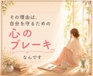 行動できないのは怠けじゃない｜原因を探します あなたの心のブレーキを一緒に見つけます イメージ5