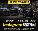 インスタSNS投稿用かっこいい画像デザイン作ります 車系・カスタム系・おしゃれな投稿デザイン作成します イメージ1