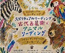 古代からの叡智パワーアニマルリーデイングします 自然エナジーと繋がりたい方パワーチャージのお手伝いします イメージ1