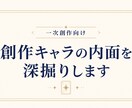 創作キャラの性格や内面をタロットで深掘りします うちの子の解釈・設定作りのヒントに イメージ1