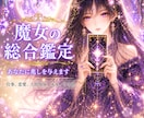 魔女の総合鑑定。あなたに兆しを与えます 仕事、恋愛、人間関係、未来、その他 イメージ1