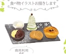 商用利用OK！おいしそうな食べ物イラスト描きます メニューや雑誌、広告などに！手書きの温かみのあるイラストを＊ イメージ1