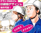 幅広い年齢層に好感触な絵柄！伝わる漫画を描きます PR漫画を使ったチラシなどのデザインも、まとめて注文可能！ イメージ1