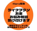 ライフプランやお金に関する悩み相談ききます サラリーマン・FP・簿記2級がIT会社員視点でアドバイス イメージ1