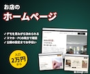 デモあり｜美容室・カフェ・宿のお店HPを作ります 予約・メニュー・料金がひと目で分かるお店のサイトに イメージ1