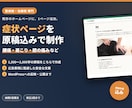 整体院の症状ページを原稿込みで制作します 腰痛・肩こり等｜原稿丸投げOK｜広告表現に配慮した安全な文章 イメージ1