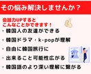 韓国語がスラスラ出てくる会話力UP！レッスンします 韓国現地からテキストで学べない会話力UPのコツ！お伝えします イメージ3
