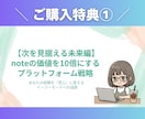 ゼロから始める！はじめてのnote販売・解説します ❤️豪華特典付❤️経験を収入源にする構造とAI活用術を公開♩ イメージ3