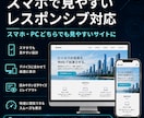 集客につながるWebサイトを制作します 問い合わせ導線・スマホ対応・SEOも意識して制作します イメージ2