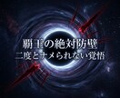 搾取の因果を深層霊視で粉砕し絶対覇王へ導きます 底知れぬ絶望を破壊し、すべてを支配する絶対覇王へと覚醒せよ イメージ4