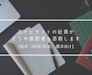 ＥＳ・自己ＰＲ・志望動機を添削します 【12時間以内の返信】【元ナビサイト社員】 イメージ1