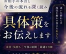 お相手の本音と今後を深く読み具体策を伝えますます 迷いを終わらせ現実を動かす答えをあなたへ イメージ1