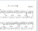 希望の曲をピアノの楽譜に採譜いたします 楽譜制作、ピアノアレンジをいたします。 イメージ1