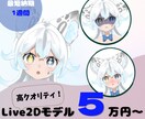 最短1週間で納品!VTuberモデル作成します ケモミミが得意です!表情もふわふわ✨ イメージ1