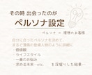 90分で“人柄で選ばれる”発信の土台をつくります SNSペルソナ設定☘️あなたの想いを“強み”に変えて発信♪ イメージ5