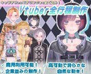 期間限定セール✧企業並のVモデル制作致します 初心者安心のサポート付き！あなただけのモデルでVデビュー！ イメージ2