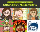 SNSアイコン/サムネイラスト等制作します カートゥーン風のポップなイラスト制作 イメージ1