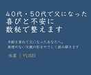 40代・50代で父になった心を数秘で整えます 自分らしい父親の形を数秘で読み解きます イメージ1