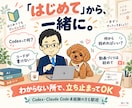 Codexで漫画動画制作・編集を教えます Claude Code対応｜AI初心者も90分で実践 イメージ2
