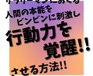 行動力を覚醒させる!!方法を教えます ～行動力不足に悩むあなたにおくる指南書～ イメージ1