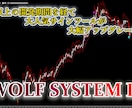 人気サインツールWOLF SYSTEMⅡ提供します 高性能AIが最適なパラメータ設定を提供！バイナリーオプション イメージ2
