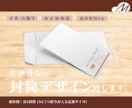 お洒落・シンプルで実用性ある封筒作成します ビジネスがより円滑になる封筒デザイン。印刷手配も可能！ イメージ2