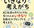 Claude Code会社の作り方教えます チャットだけのClaudeからAIが働ける会社へ イメージ4