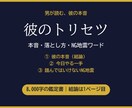 男が読む彼のトリセツ｜本音と落とし方占います 8,000字の鑑定書｜四柱推命×占星術×男性心理で彼を解説 イメージ1