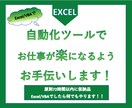 Excel/VBAでできることなら何でもやります 最安価格で提供します！まずはお気軽に相談を！ イメージ1