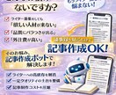 ライター不足は、この専用ボットで解決できます 専門知識やライティング能力不要！このボット１つで記事作成 イメージ1