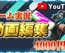 現役動画編集者がyoutube等の動画編集をします youtube等の動画を1本4000円で作成します! イメージ1