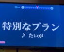 あなたの歌のカラオケで配信を代行します あなたの歌やMVをカラオケで配信します！ イメージ2