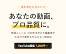 TV制作8年×生成AIでYouTube編集します AI素材・サムネ込み!TV品質の編集で差をつけます イメージ2