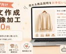 商品説明文と簡単な画像加工を5件対応します 出品に使いやすい文章と画像に整えます イメージ1