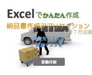 Excelで簡単に納品書を作成できます 入力Formから簡単、楽々、納品書作成。7行バージョン。 イメージ1