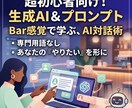 初心者〜上級者向け* 誰よりもわかりやすく教えます 難解な専門用語なし！あなたの「やりたい」をAIで叶える対話術 イメージ1