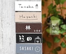 ポスト表札＊ナチュラルなデザイン表札おつくりします ポスト・郵便受けにおすすめサイズ♪プレート・デザイン豊富★ イメージ1