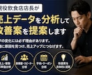 あなたのお店の分析をします あなたのお店の数字から分析を行い改善案を提出致します。 イメージ1