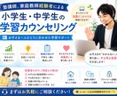 小学生中学生向けの学習カウンセリングを行います 保護者様の不安も一緒に解決する学習相談 イメージ2