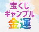 宝くじ・ギャンブル運特化の大金財施術・鑑定します 努力以外に何かキッカケが欲しい方へ☆加護石が運気を導きます☆ イメージ1