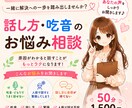 話し方・吃音緩和・コミュニケーション相談ができます 声全般・コミュニケーションの不安な気持ちに寄り添います イメージ1