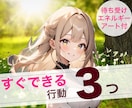 夏至までに！現実化へ【三つの行動】伝えます エネルギーアート待ち受け付き！すぐできる具体行動☆ イメージ1