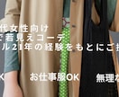今のあなたに似合うコーデをご提案します 50代60代女性向け／現役アパレル21年が手持ち服コーデ提案 イメージ2