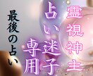 占い迷子専用鑑定　舜霊の光　真の導きを届けます どの占いでも答えが出なかった方へ　魂を視抜き導きを届けます イメージ1
