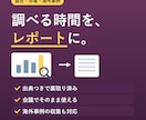 競合調査・市場調査をレポートで納品します 調べる時間がない方へ。出典付きの本格レポート イメージ1