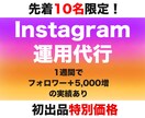 インスタ運用代行！SNSマーケターがサポートします 攻めの運用！リールを用いた運用が得意です/通常30,000円 イメージ1