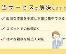 1,000円/1h｜スポットOK！事務代行します ひとりで頑張るフリーランス・起業家様のための事務代行サービス イメージ3