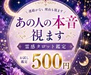 相手の気持ちを霊感タロットで深く視ます 「本音」「今の気持ち」「連絡がない理由」を知りたい方へ イメージ1