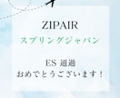 現役CAがCA受験のES・書類添削します 面接官の心に響くあなたの魅力が詰まった書類に仕上げます！ イメージ5