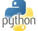 Pythonプログラミングのサポート致します Pythonに関して困ってる方へ イメージ1